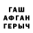 ГАШ гашик murmamirr mohaimen